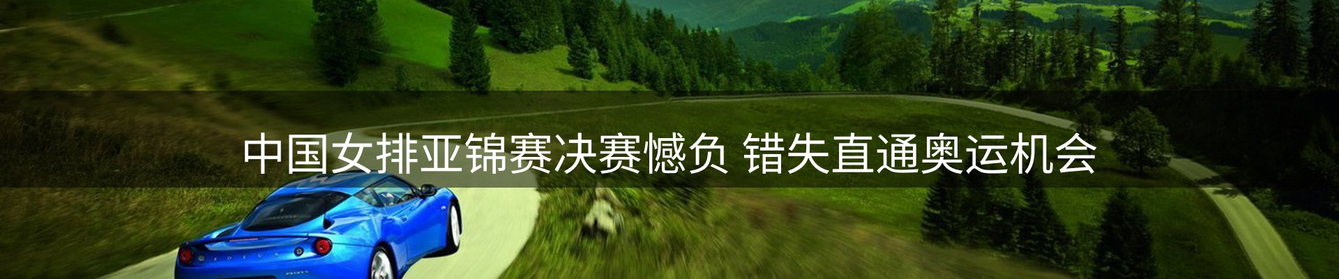 焦点看台