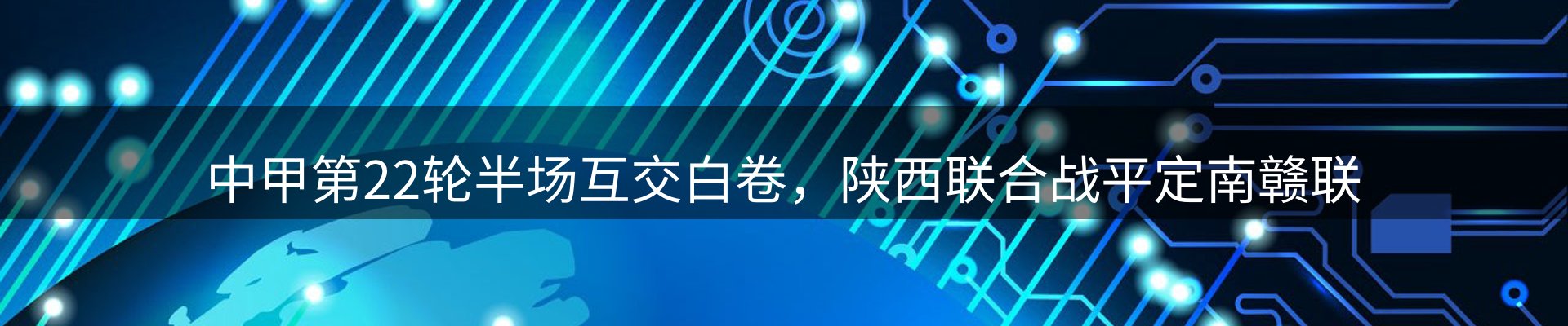 焦点看台