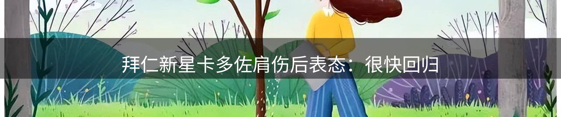 焦点看台