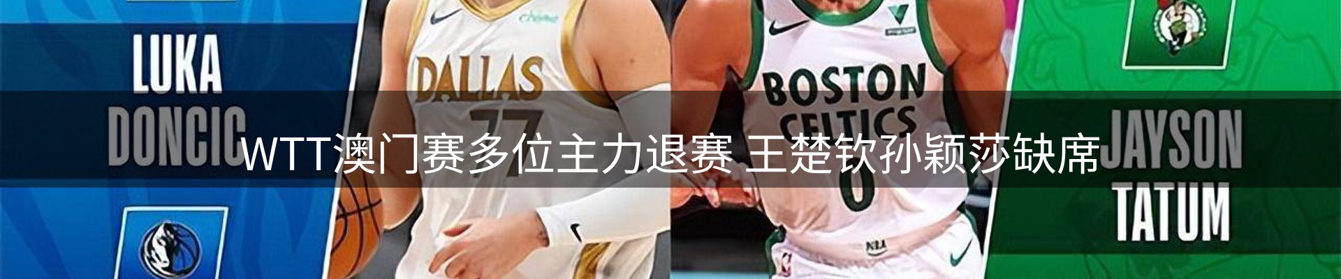 焦点看台